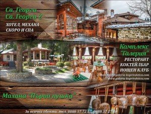 Стаи и Апартаменти в комплекс Галерия